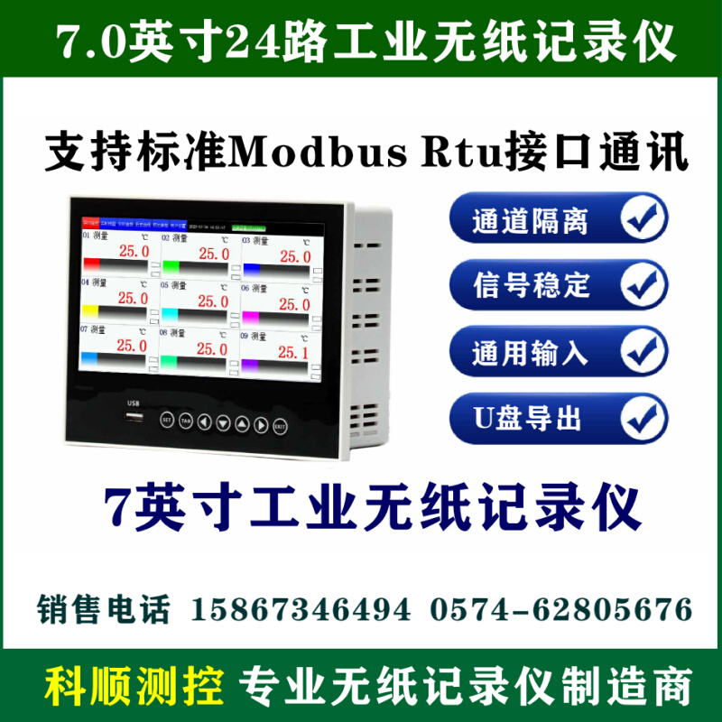 工业级24路全隔离无纸记录仪压力温湿度曲线电流电压液位138*138 - 图2