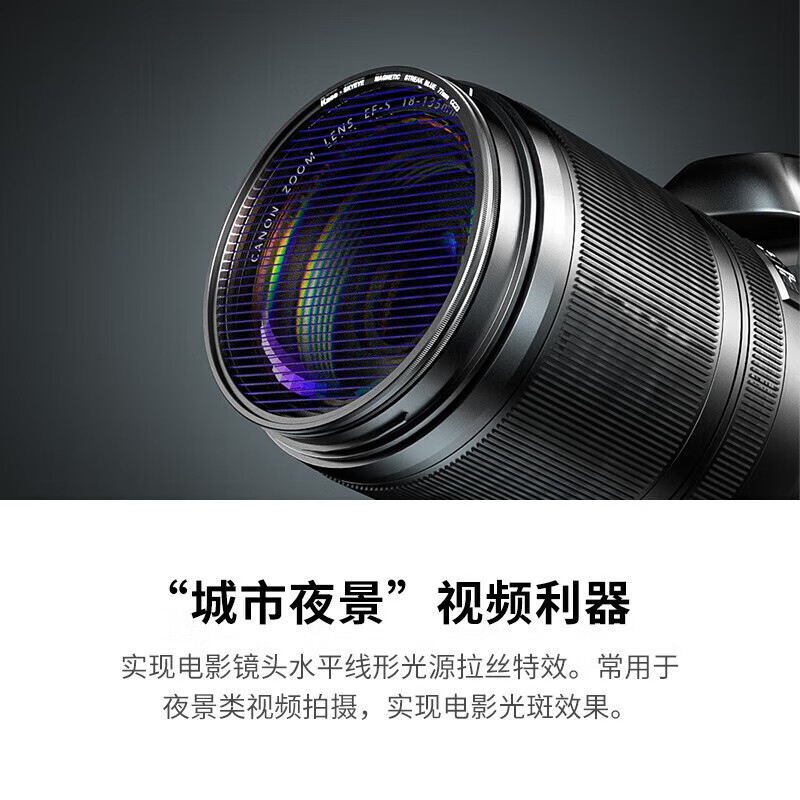 卡色 天眼磁吸星芒镜 蓝色拉丝滤镜 95mm 星空拍摄水面人像灯光夜景单反微单相机镜头十字星光滤镜