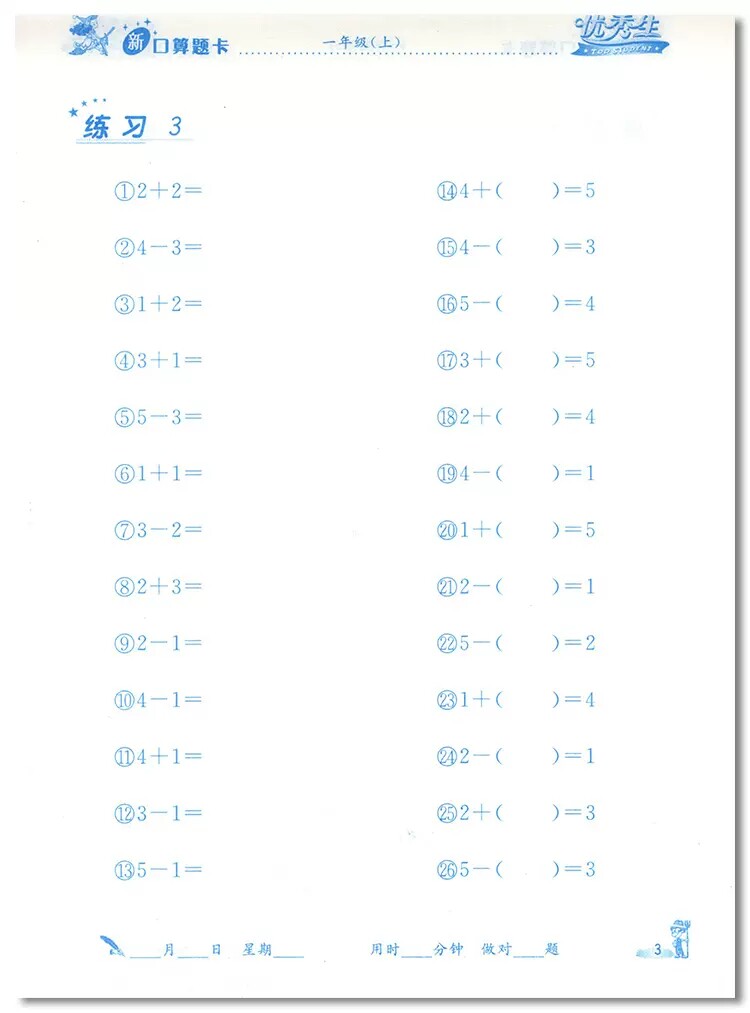 优秀生口算题卡应用题卡一二三四五六年级上下册数学人教版 123456年级上应用题同步训练 口算题卡天天练 数学专项训练口算大通关