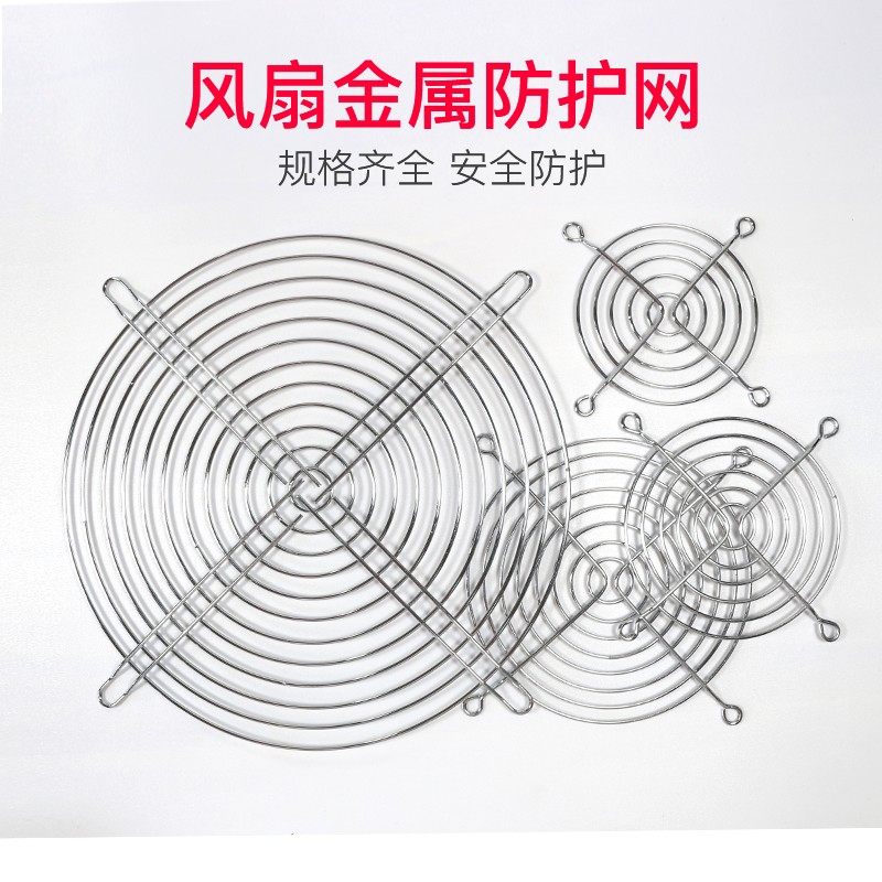 轴流风机防护网金属保护罩机柜配电箱小型通风散热风扇安全铁丝网,淘宝优惠券,粉丝福利购,淘宝优惠卷