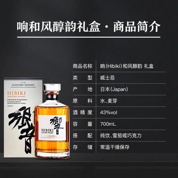 凤醇韵三得利Hibiki调配威士忌Whiskey威士忌[]响和风威士忌进口-图2