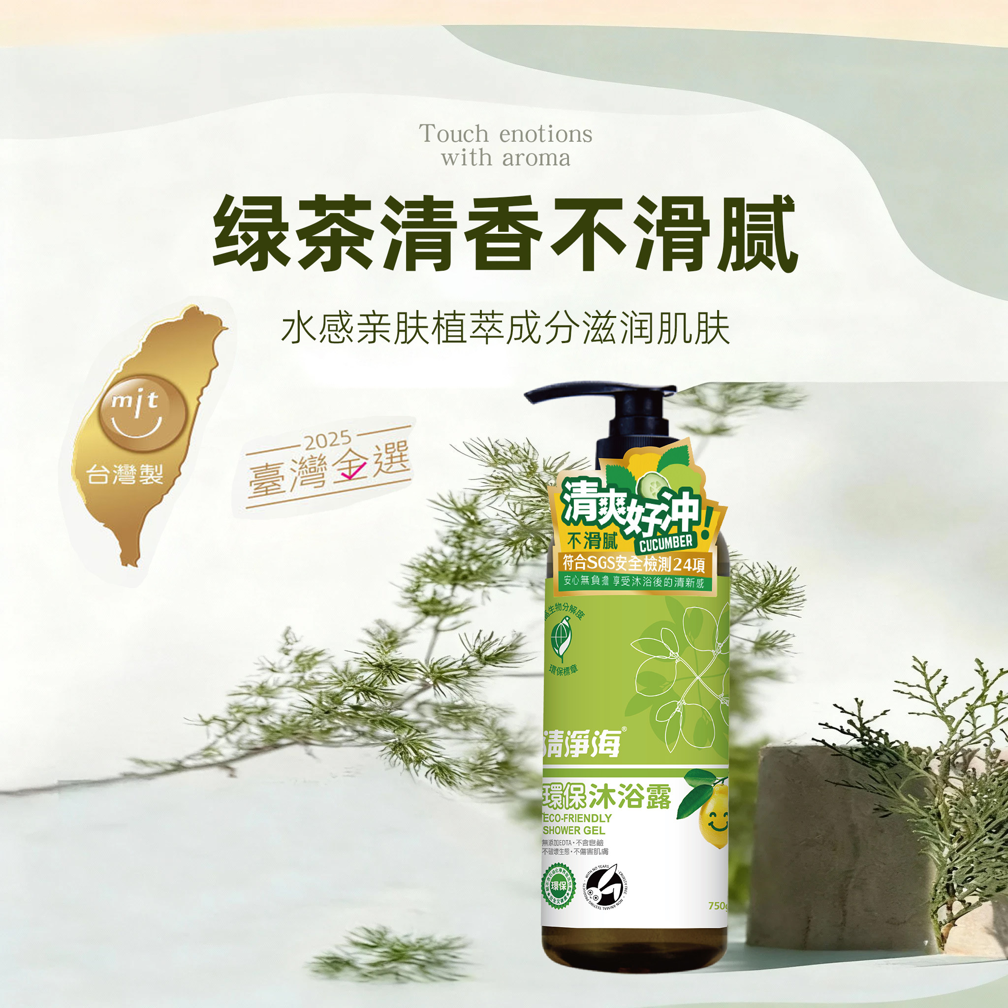 清净海 环保沐浴露花香持久留香保湿滋润家庭通用装大容量750g