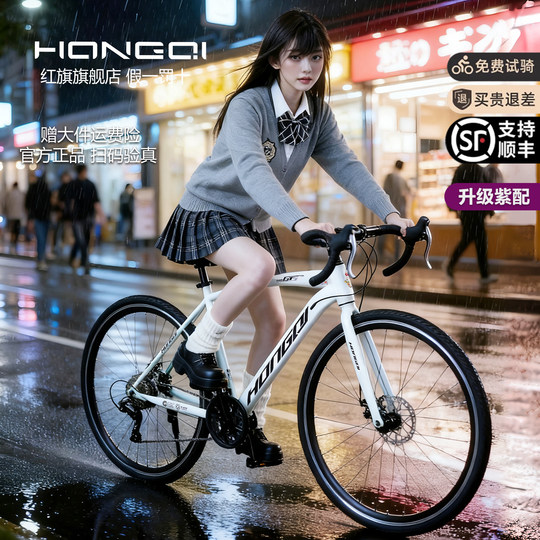 红旗官方旗舰店砾石公路自行车成人男女通勤轻快变速学生赛车单车