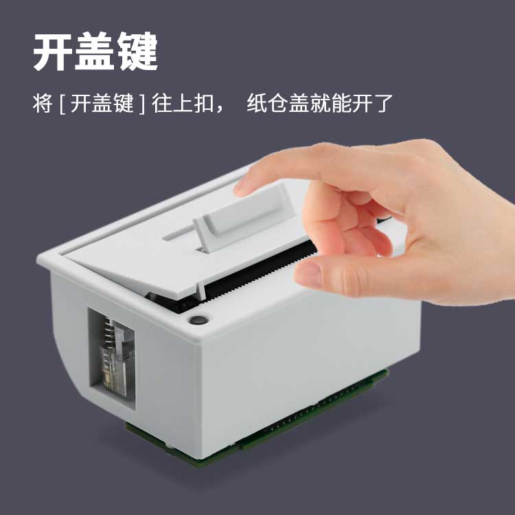 极速58MM单片机控制板嵌入式热敏打印D方案 DP-EH400车载热敏票据 - 图1