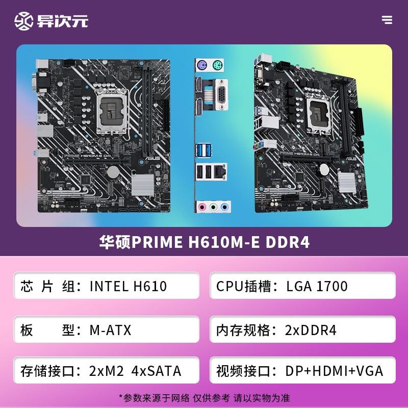 华硕PRIME H610M-A/K/E D4主板CPU套装i512400/13400 F/i312100 F - 图1