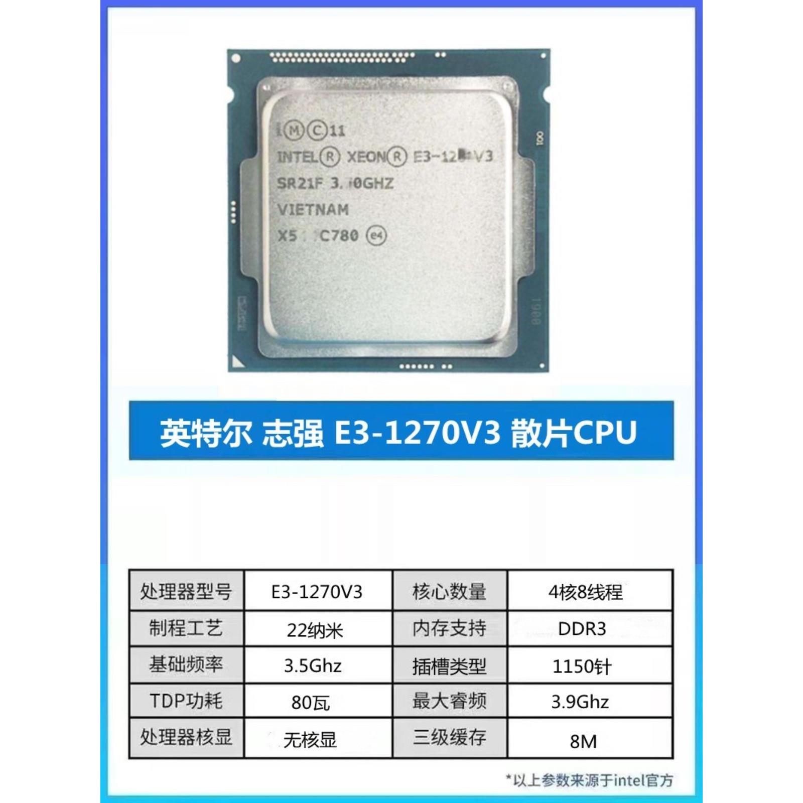 E3 1225V31226 1245V3 1246V3 1275V3 1276V3 1271V3 1281V3 CPU - 图1