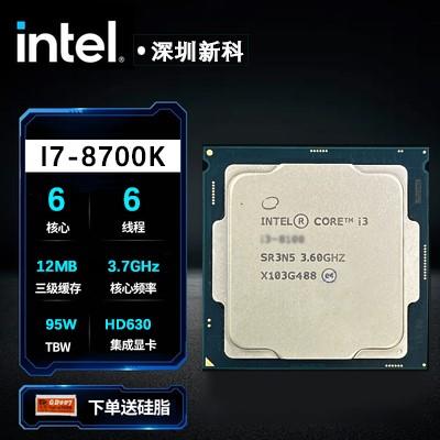 i5 8400 8500 8700 8350K i3 8100 I7 8700K 8700T 8600K CPU散片 - 图3