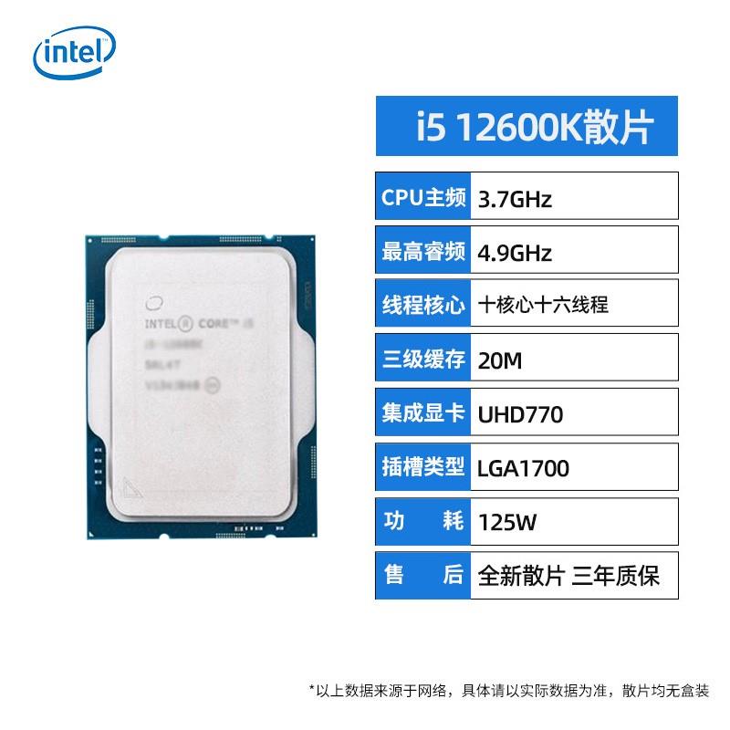 酷睿i5 12600K 12600KF散片搭配微星迫击华硕B760主板CPU套装Z790-图2