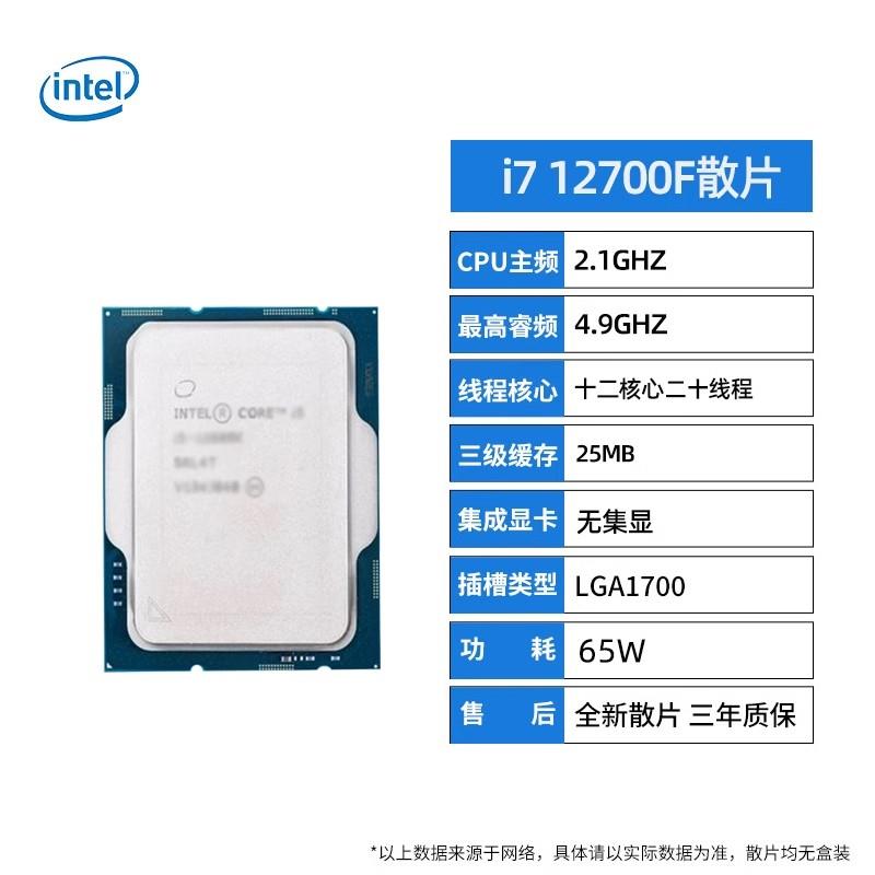 酷睿i7 12700 12700KF 12700K散片微星迫击炮华硕B760主板CPU套装 - 图1