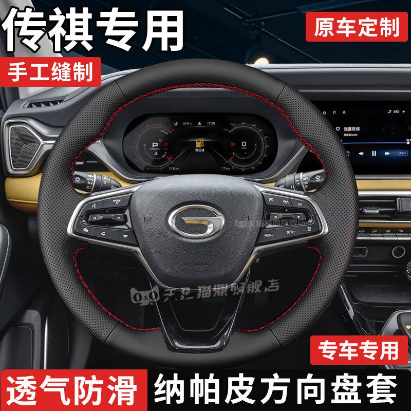 汽车方向盘套真皮手缝保护把套专用传祺昊铂GT昊铂HT传祺GM8埃安S