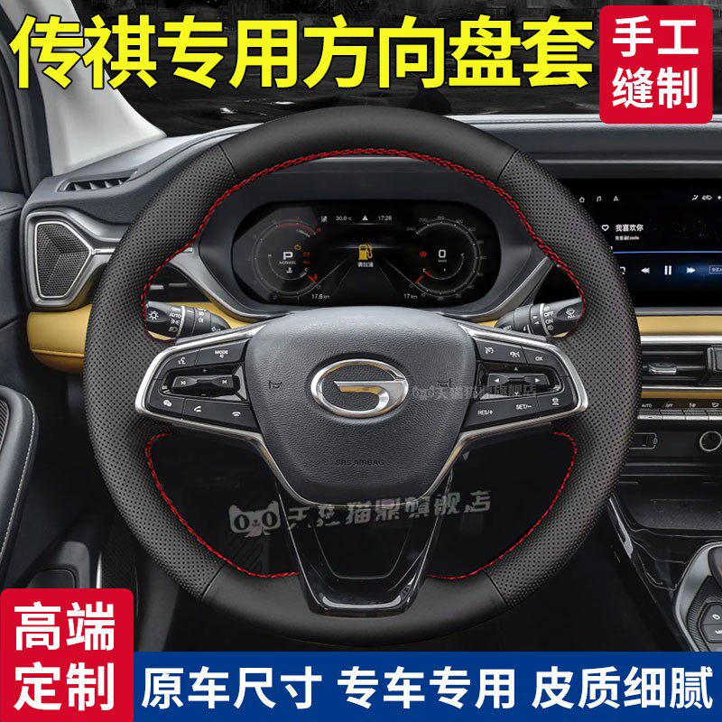 汽车方向盘套真皮手缝保护把套专用传祺昊铂GT昊铂HT传祺GM8埃安S