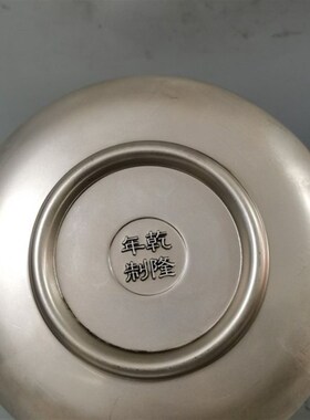 极速仿古乾d隆年制款底镀银彩绘嫦娥奔图装饰坐盘摆盘家居装饰盘