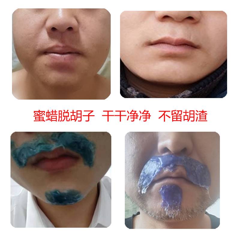 蜜蜡除毛拔胡子神器拔p胡须腋下唇毛拔起去面部汗毛胡渣男士除毛 - 图1