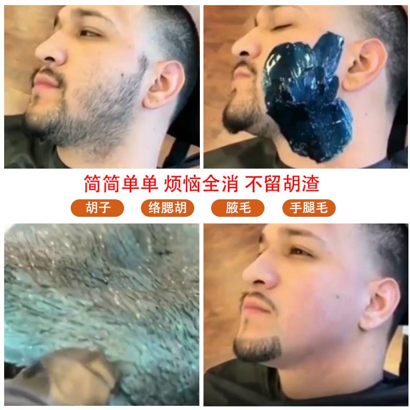 蜜蜡除毛拔胡子神器拔p胡须腋下唇毛拔起去面部汗毛胡渣男士除毛 - 图0