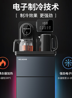 美菱双壶出水冰冷热一体茶吧机