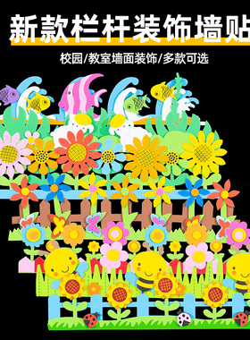 速发幼儿园班级建图边饰花草设案墙面布置小学教室环境装框黑板报