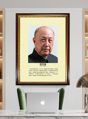 速发名人简介挂画科学家爱因斯坦钟南山袁隆平钱学森伟人教室有框