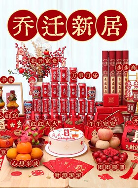速发乔迁之喜新居装饰布置新房子品件礼物礼式搬新家入宅仪品用摆