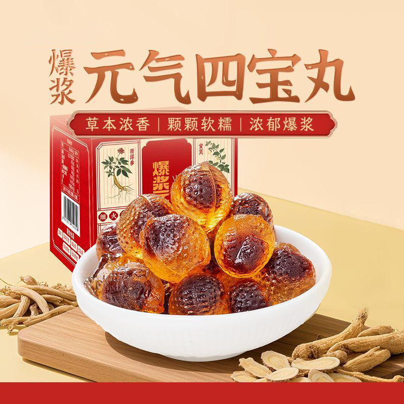 元气四宝丸凝胶糖果官方旗舰店正品黄芪党参麦冬爆浆膏即食软糖,淘宝优惠券,粉丝福利购,淘宝优惠卷