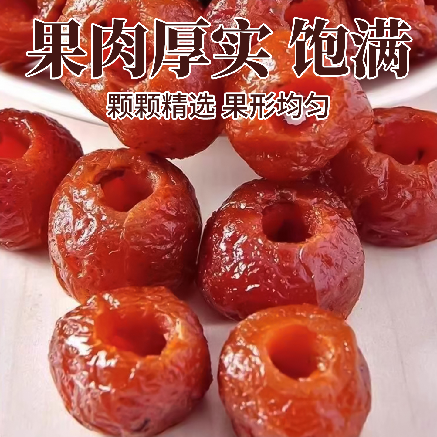 空心山楂无蔗糖无添加独立包装无核蜜饯果脯旗舰店沂蒙特产小零食 - 图1