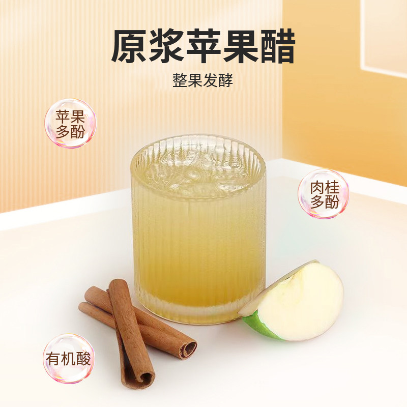 锡兰肉桂苹果醋0脂原浆饮料无精糖浓缩苹果醋肉桂粉排小包装宿便