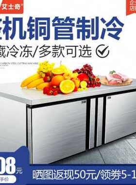 新品爆品艾e士奇操作台冰柜冷藏保鲜工作台商用冰箱冷冻平冷柜奶