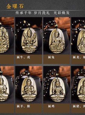 极速金曜石本f命佛吊坠黑曜石男项链女不动尊大势至文殊菩萨属鸡