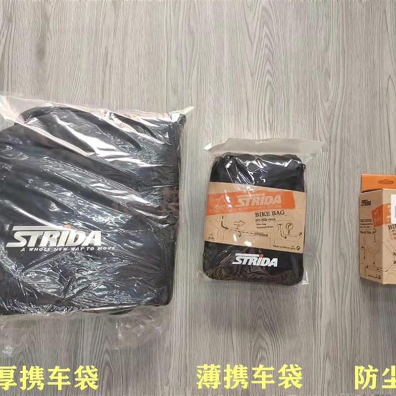 极速STRiDA速立达加厚收纳H包携车袋装车袋 薄车包 - 图0