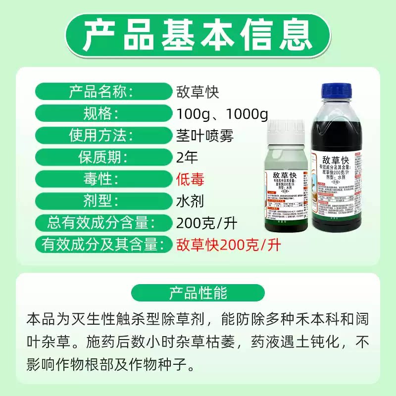 灭抑得20%敌草快灭生性敌草怏果园菜地敌草块百草农药除草剂200g