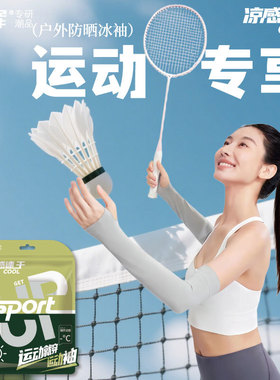 冠辉夏季防晒冰袖冰丝袖套男女