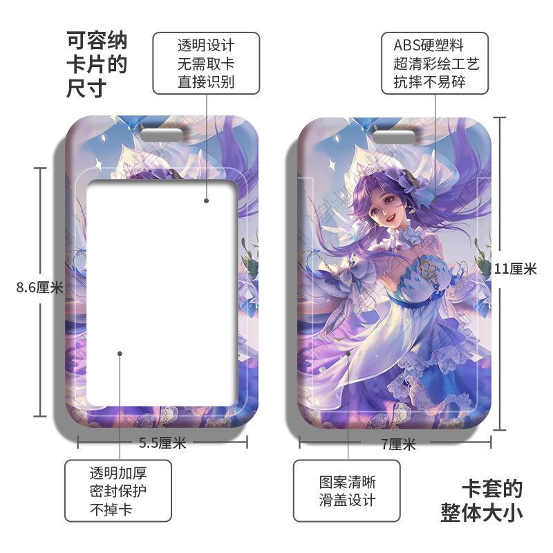 王者荣耀皮肤学生证证件套地铁挂脖硬壳卡套可爱挂绳学生校园卡饭卡挂脖带绳公交卡接送卡套卡片套