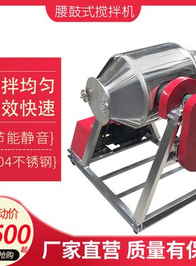 新品鼓式调料搅拌机不锈钢食品药粉乾粉混合机Q大型商用化工颗粒