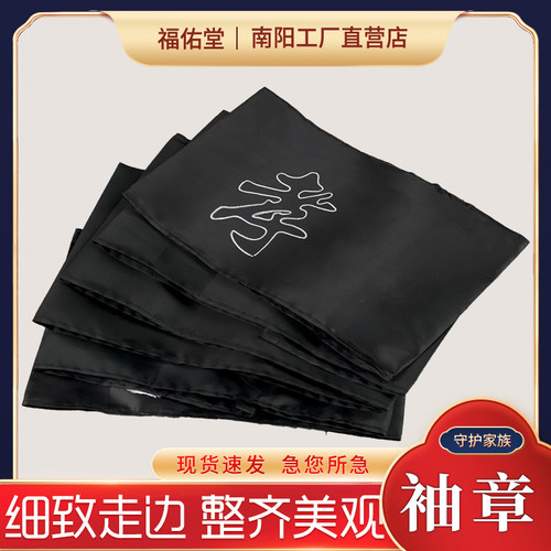 新品白事袖章丧事黑纱袖套孝袖祭祀胸花孝箍沉痛悼V念殡仪馆殡葬 - 图0
