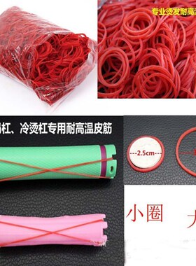 新品美发进口耐高温抗热橡皮筋冷烫发专用皮N筋数码烫热烫橡皮筋