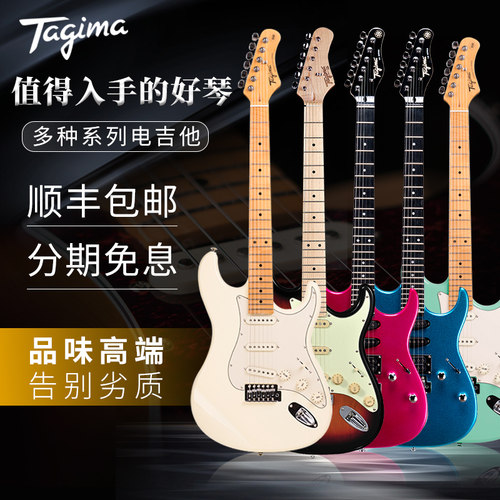 新品Tagima塔吉玛TG510/530成人电H吉他套装专业级初学入门635吉 - 图0