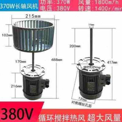 新品畅销小d型搅拌机烘烤箱配件热循环隧道炉风叶轮长轴风机马达 - 图0