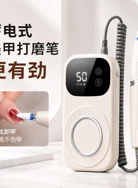 蓄电美甲打磨机美甲店专用卸甲打磨笔电动指甲锉打磨甲器修去死皮