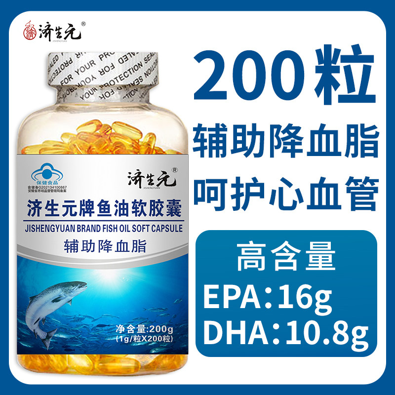 济生元鱼肝油软胶囊中老年人护眼辅助降血脂omega3高浓度深海鱼油,淘宝优惠券,粉丝福利购,淘宝优惠卷