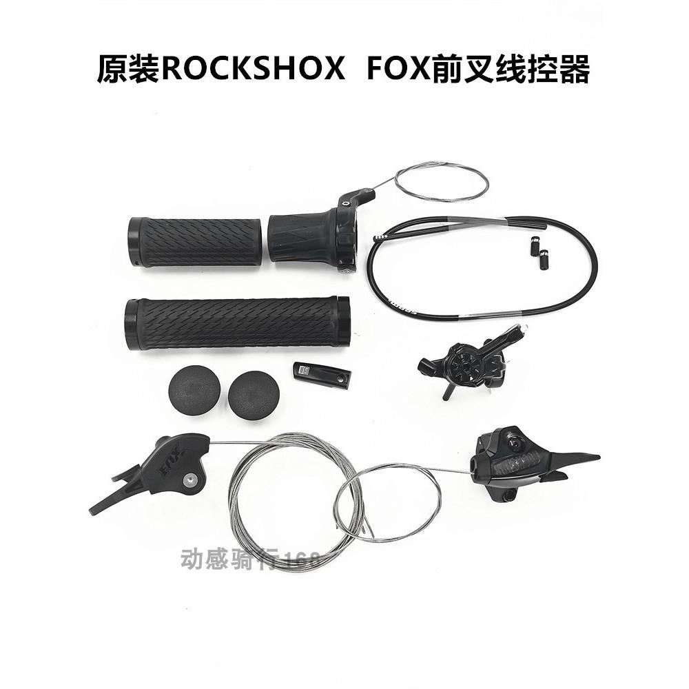 原装ROCKSHOX FOX前叉锁死线控器JUDY RECON SID REBA前叉线控器 - 图3