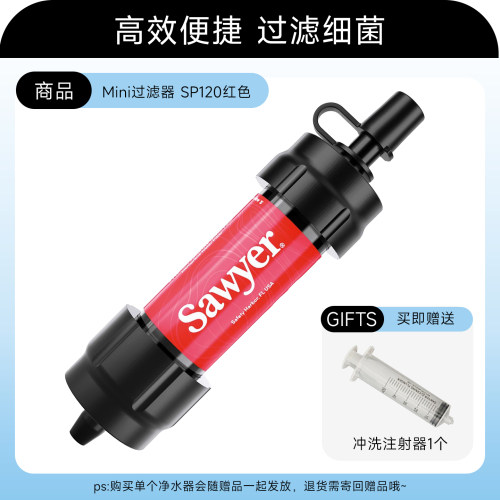 Sawyer索耶户外探险水源迷你净水过滤器旅行清水 SP120红色 - 图3