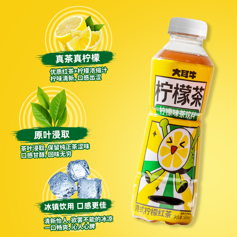 大耳牛港式香柠檬茶饮料500ml瓶装饮品夏日解暑饮料整箱