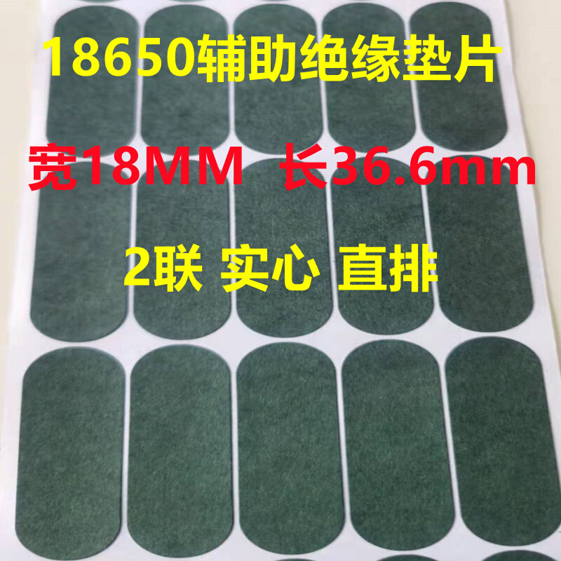 18650青壳纸绝缘垫片21700青壳纸26650辅助32650空心实心正极负极 - 图3