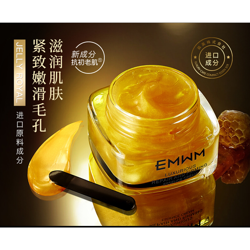 EMWM奢护紧致精粹蜂王浆金砖面膜霜补水保湿紧致淡化细纹护肤品2-图2