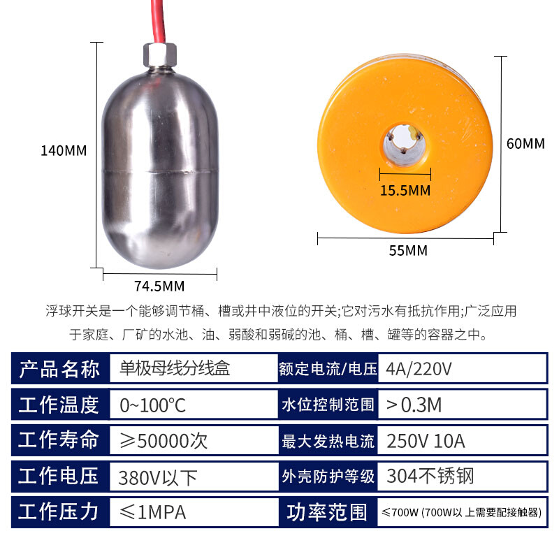 不锈钢浮球开关水位感应器自动上水传感器水位控制器抽水液位计量 - 图1