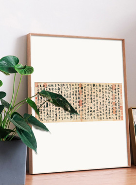 三大行书 书法字画 颜真卿祭侄文稿王羲之兰亭序苏轼寒食帖装饰画