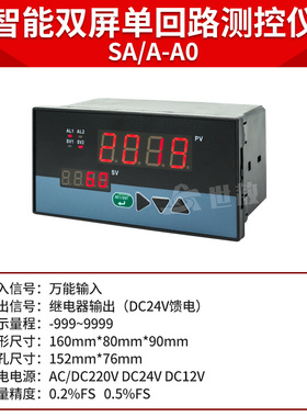智能显示仪表温度数显报警RS485通讯可调温控器继电器开关SA/A-A0