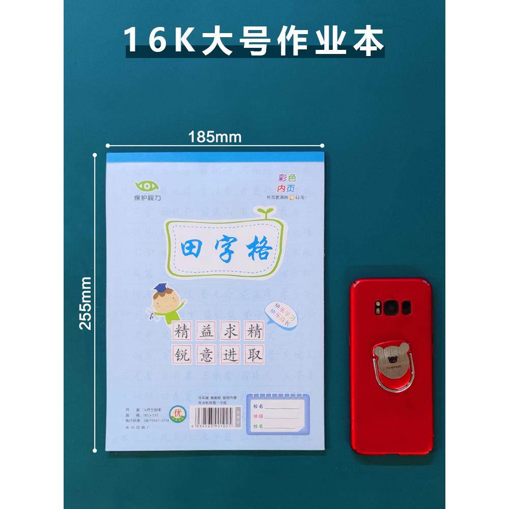 16开大号蓝粉作业本小学生笔记英语作文拼音田字格大方格算图画本