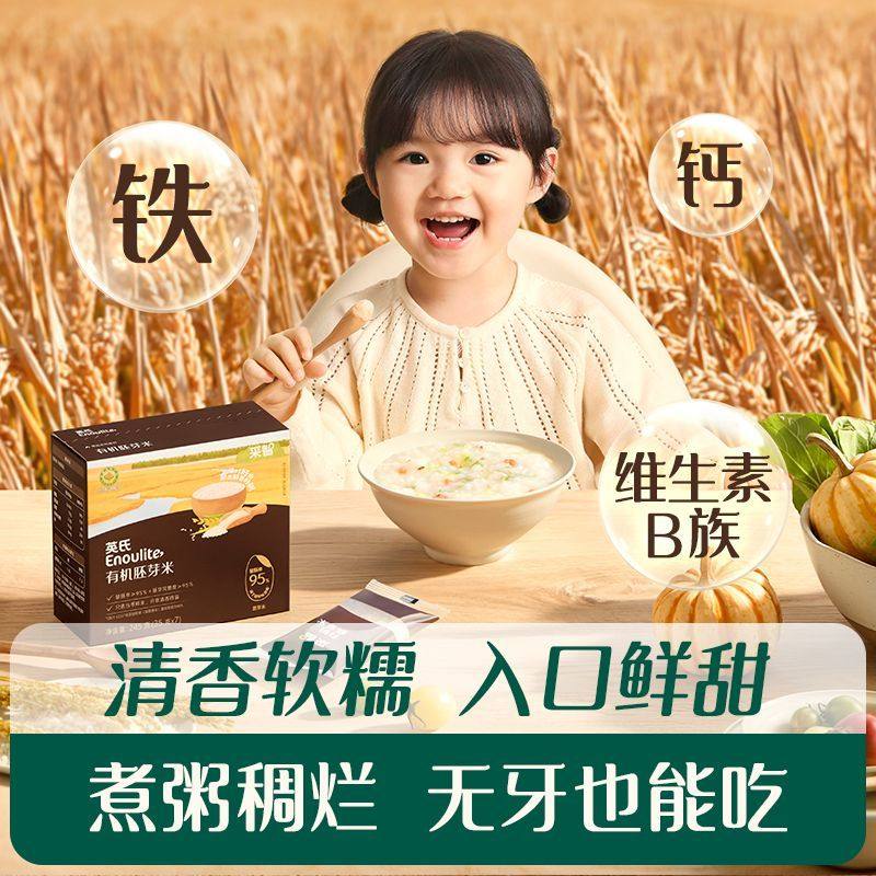 英氏有机胚芽米营养米糊大米谷物米粉宝宝婴儿儿童婴幼儿食谱辅食,淘宝优惠券,粉丝福利购,淘宝优惠卷