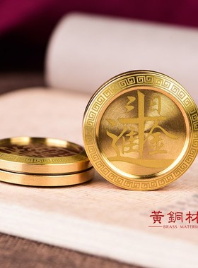 速发黄铜啪啪币解钱手把件e牌响币便携转运打推赢压神器