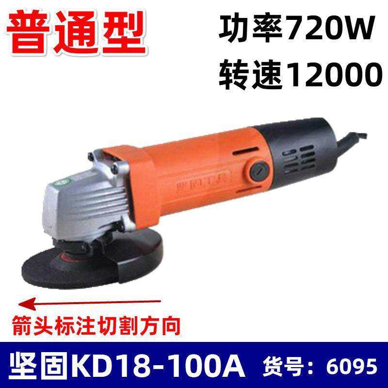 坚固KD18-100角磨机切割机家用砂轮机KD02打磨机手磨机多功能割机,淘宝优惠券,粉丝福利购,淘宝优惠卷